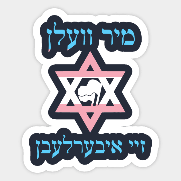 Mir Veln Zey Iberlebn (Trans Colors) Sticker by dikleyt